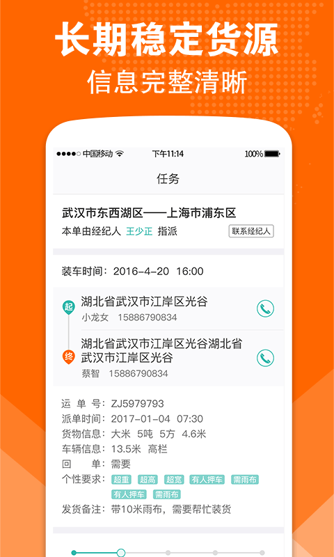 卓集送长途