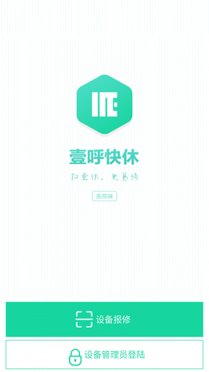 壹呼快休