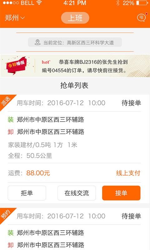 密巴巴司机端