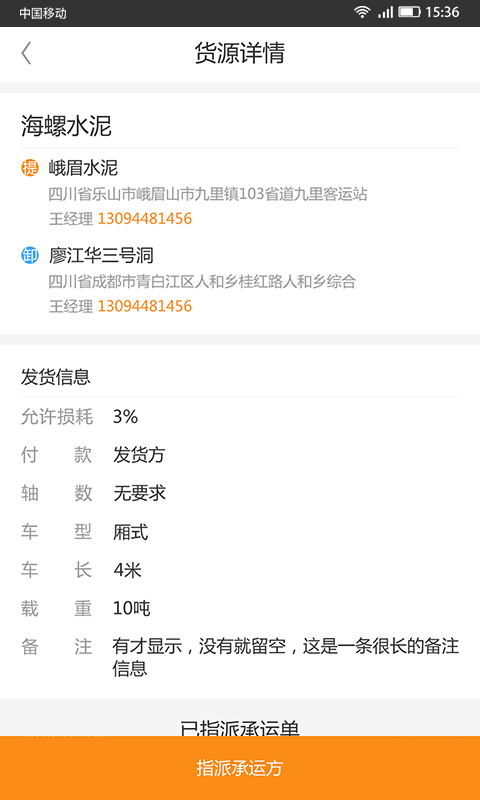 秦车集货主端