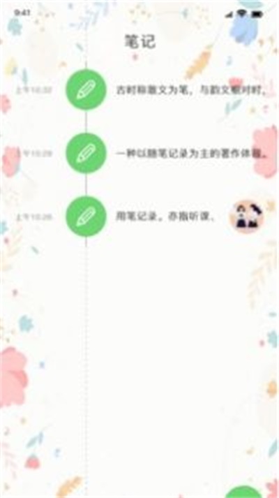 无线笔记