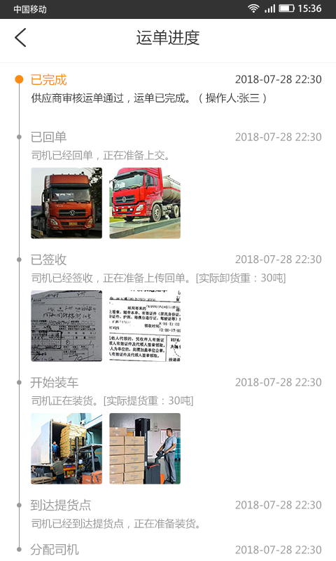 秦车集货主端