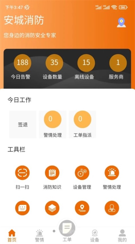 安城消防