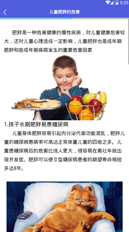 测一测胖瘦