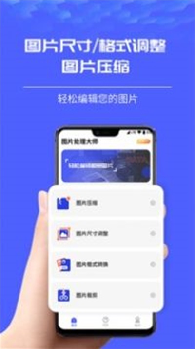 图片处理大师
