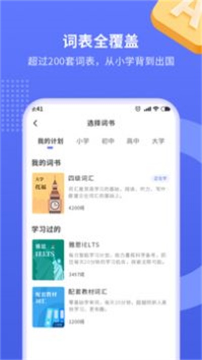 Get背单词