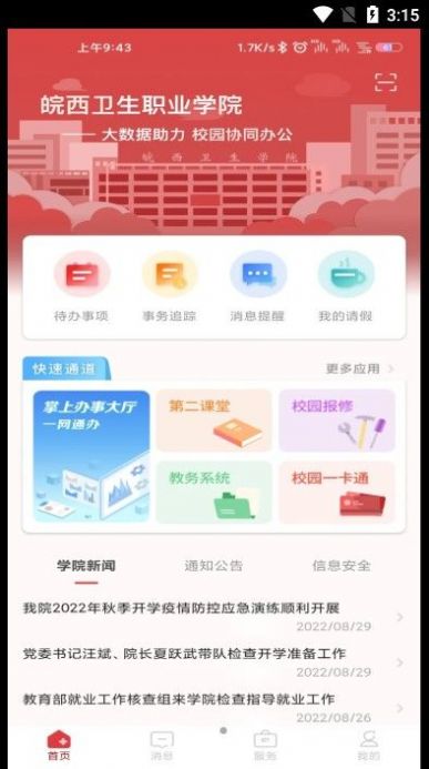 智慧皖卫