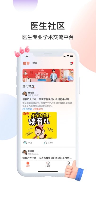 橙医