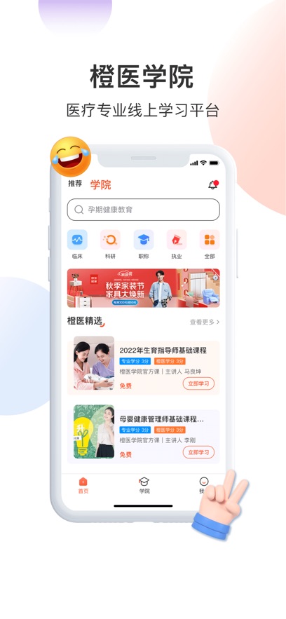 橙医