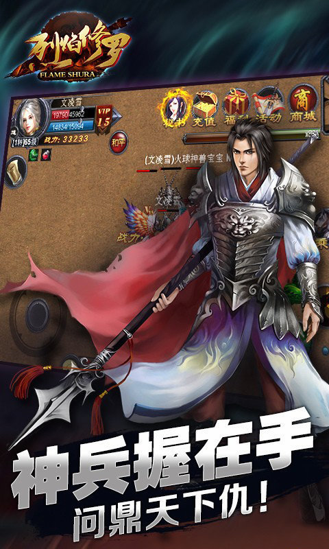 烈焰修罗无限刀
