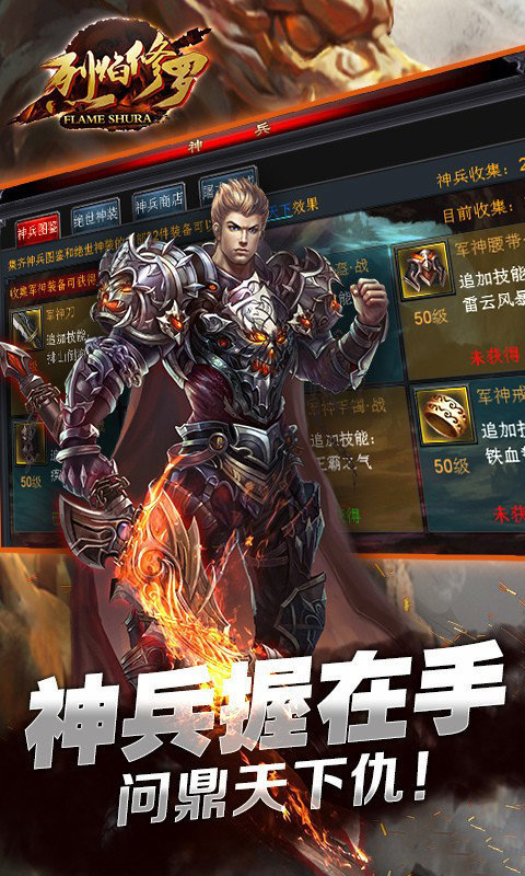 烈焰修罗无限刀