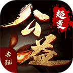 去玩公益超变
