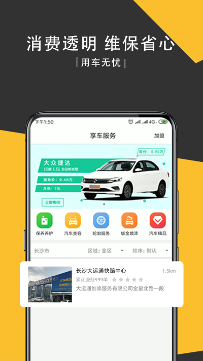 车享其成