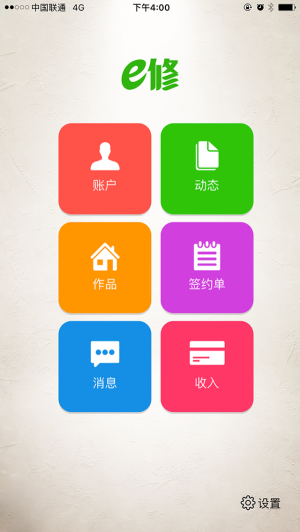 e修工长版