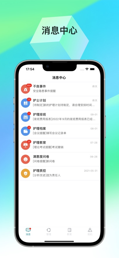 护理管理