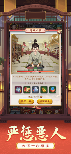 升官发财记