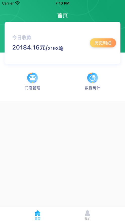 通呗商户版