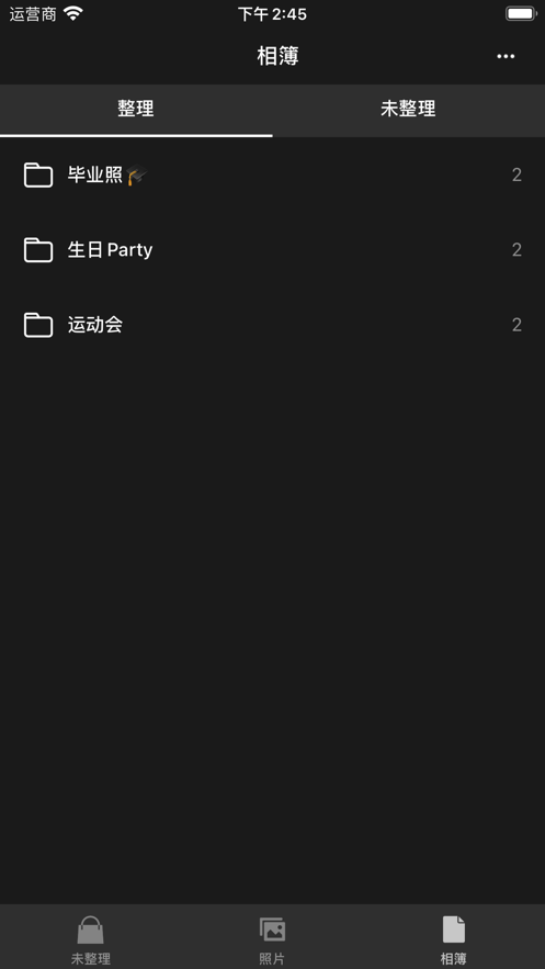 图图相册管理