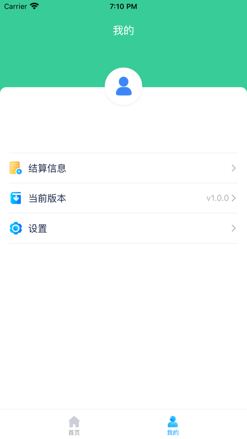 通呗商户版