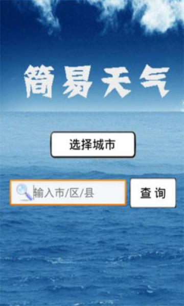 波波天气