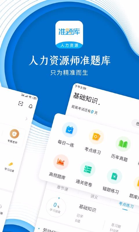 人力资源师准题库