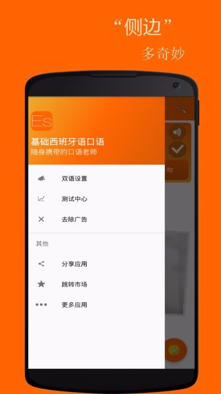 基础西班牙语口语