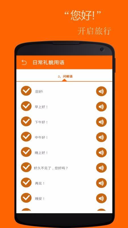 基础西班牙语口语