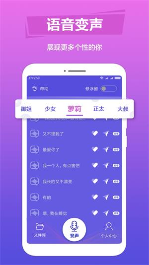 语音变声