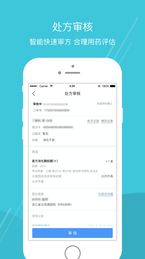 智慧同德药师版