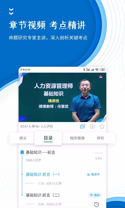 人力资源师准题库