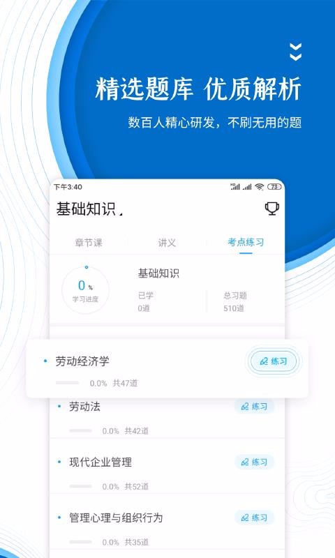 人力资源师准题库