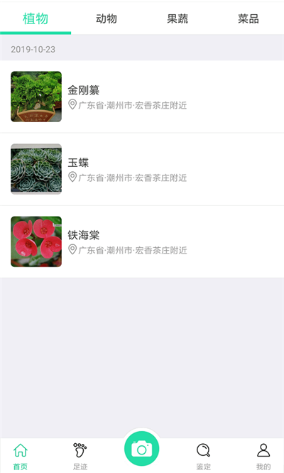 生活识物