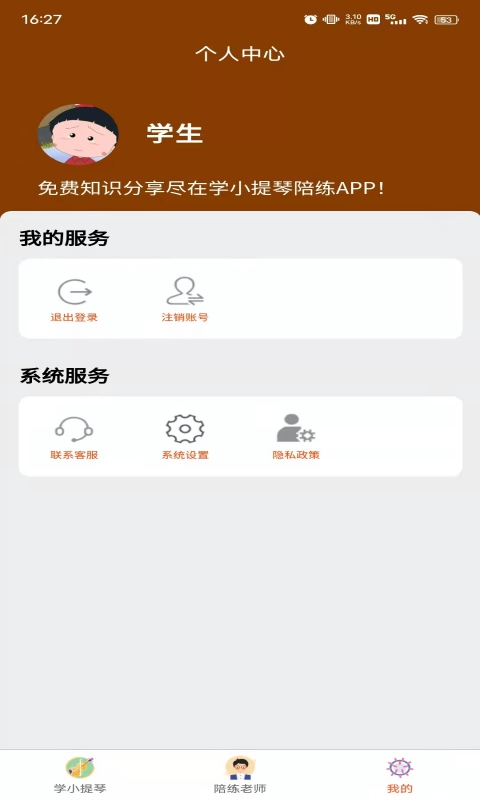 学小提琴陪练宝典