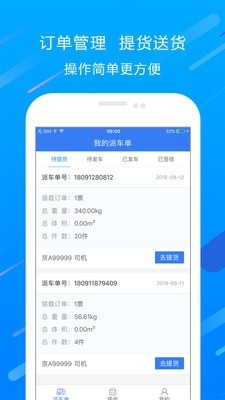 物达司机