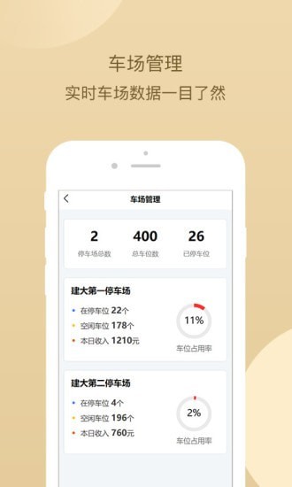 建大运营管理