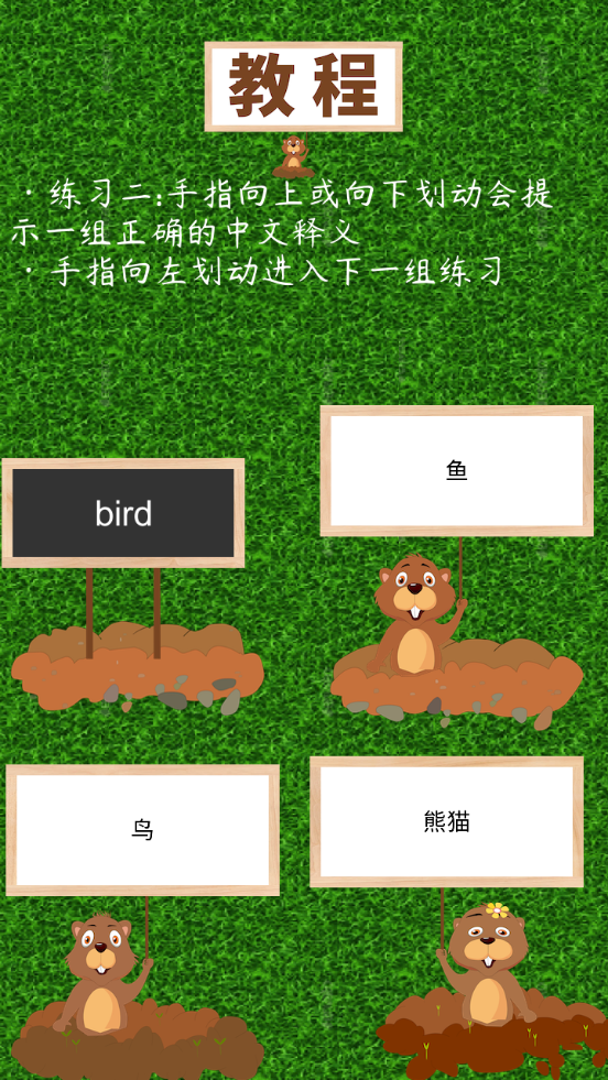 单词遇见鼠
