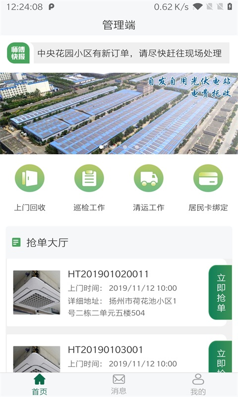 爱享管家