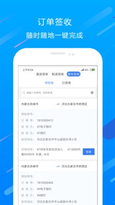 物达司机