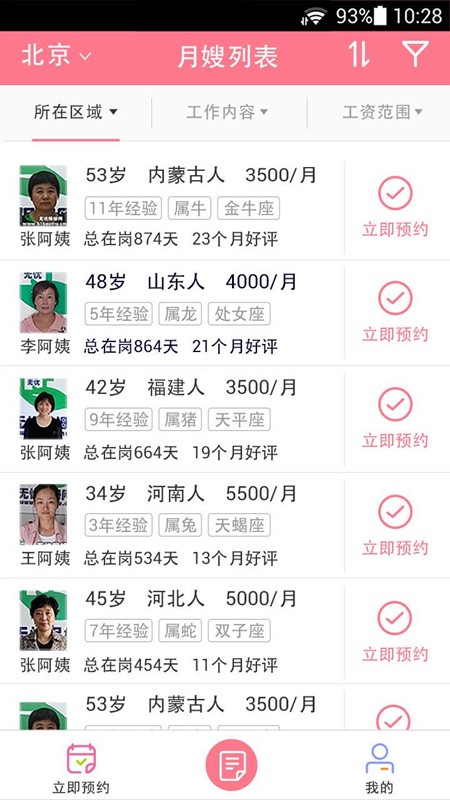 无忧月嫂