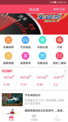 油品惠