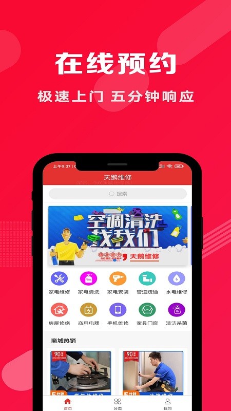 天鹅维修
