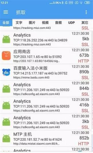 netcapture抓包精灵