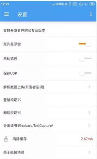 netcapture抓包精灵