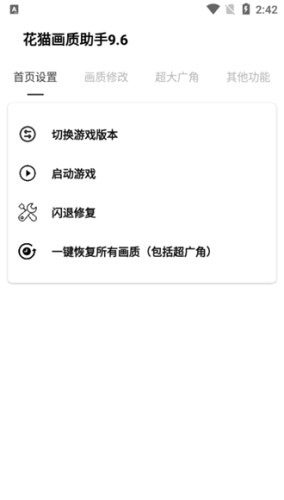 和平精英修改比例16:9