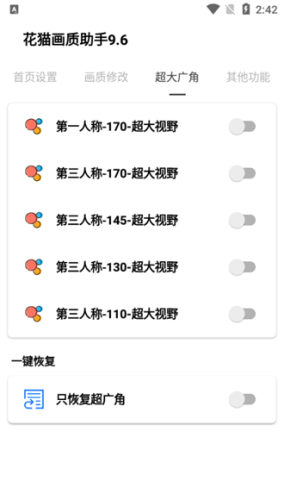 和平精英修改比例16:9