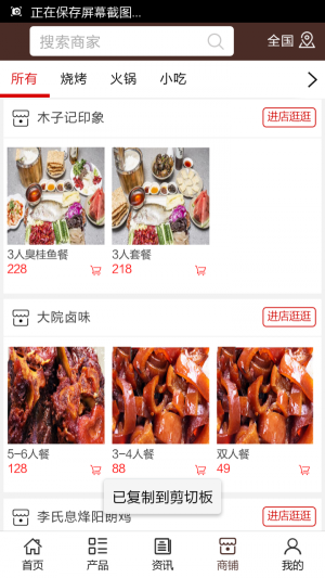 特色美食门户