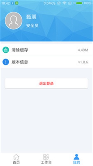 工地大拿