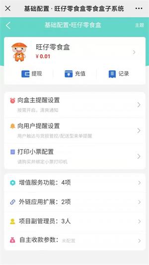 校园新零售