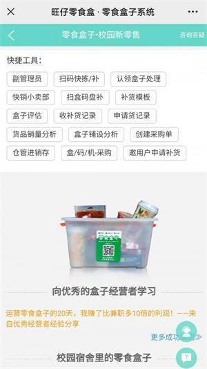 校园新零售