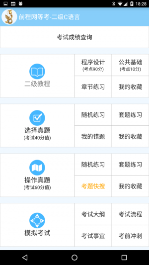 二级C语言
